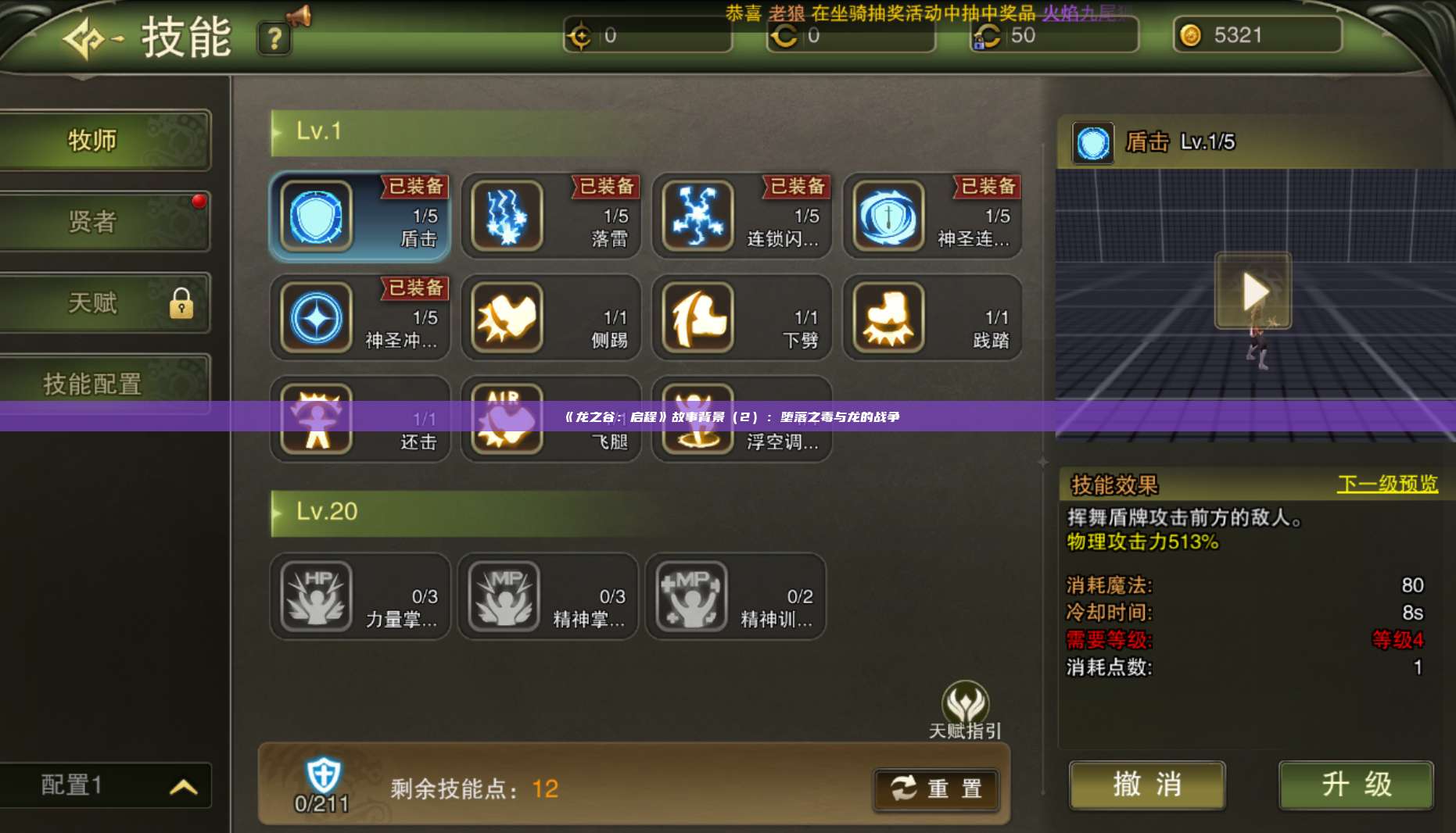《龙之谷:启程》故事背景(2):堕落之毒与龙的战争