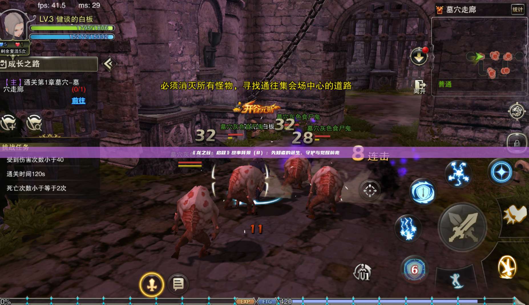 《龙之谷：启程》故事背景（8）：先知者的诞生、守护与觉醒前兆