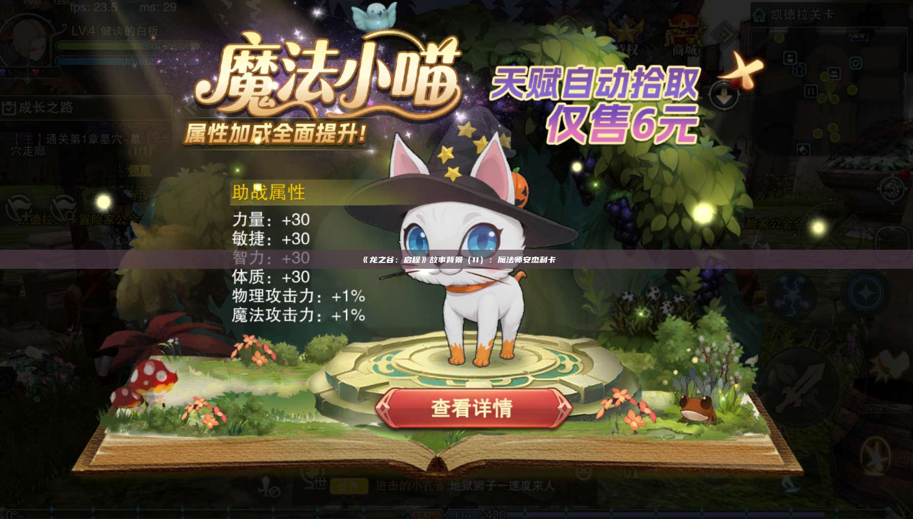 《龙之谷：启程》故事背景（11）：魔法师安杰利卡