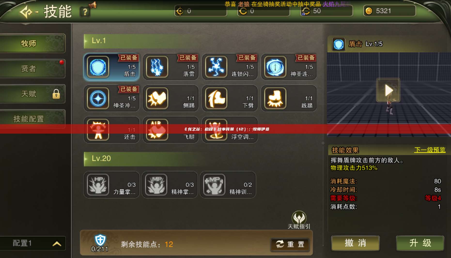 《龙之谷：启程》故事背景（12）：牧师伊桑