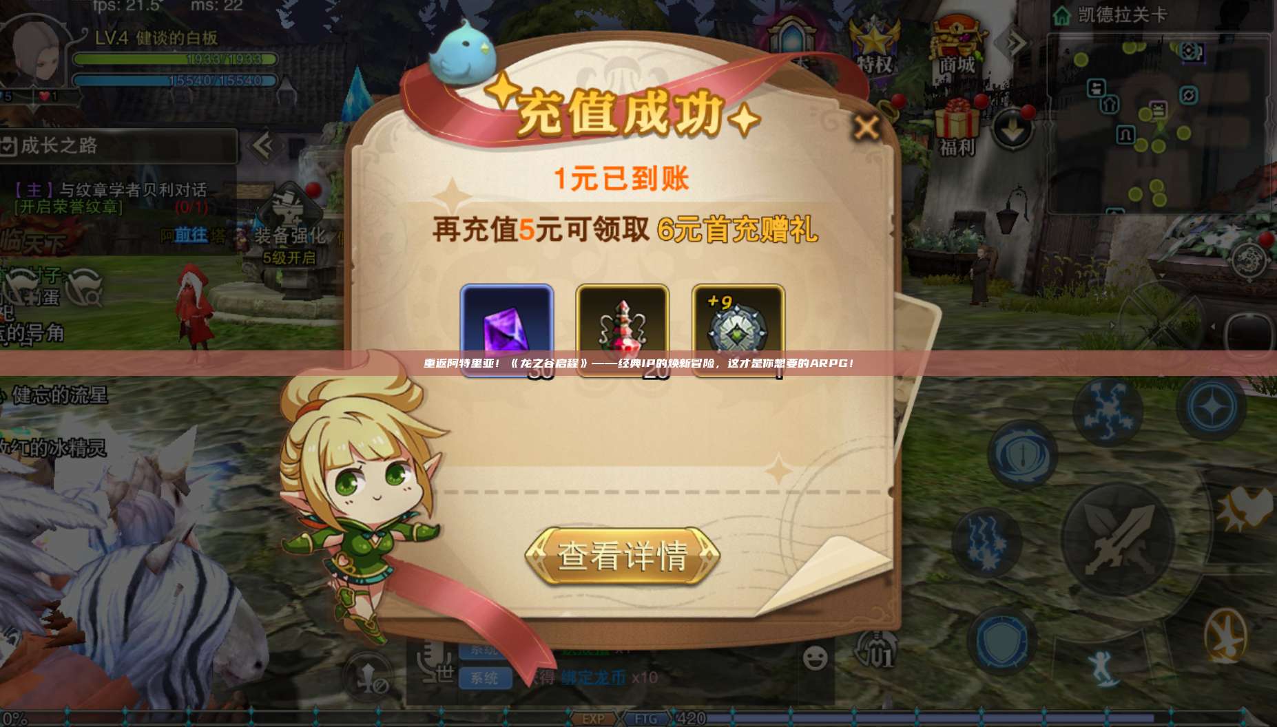 重返阿特里亚！《龙之谷启程》——经典IP的焕新冒险，这才是你想要的ARPG！