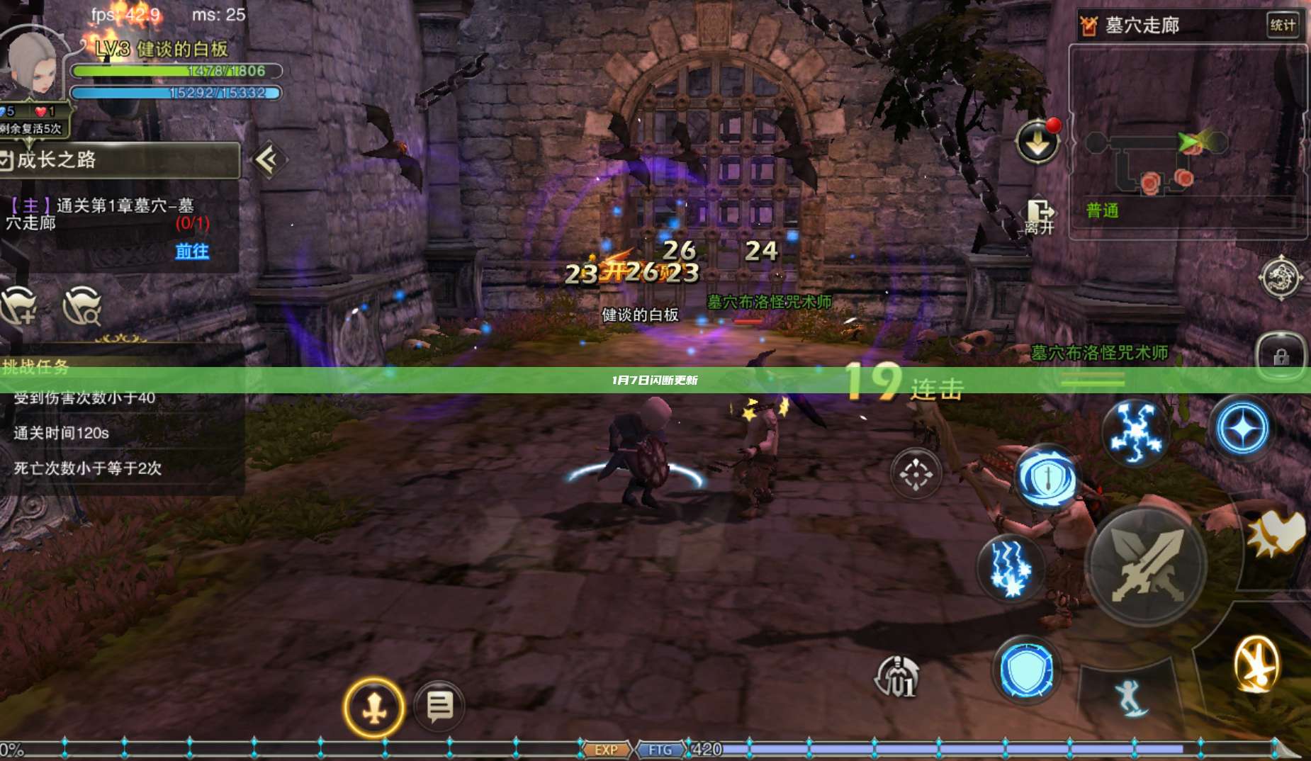 1月7日闪断更新