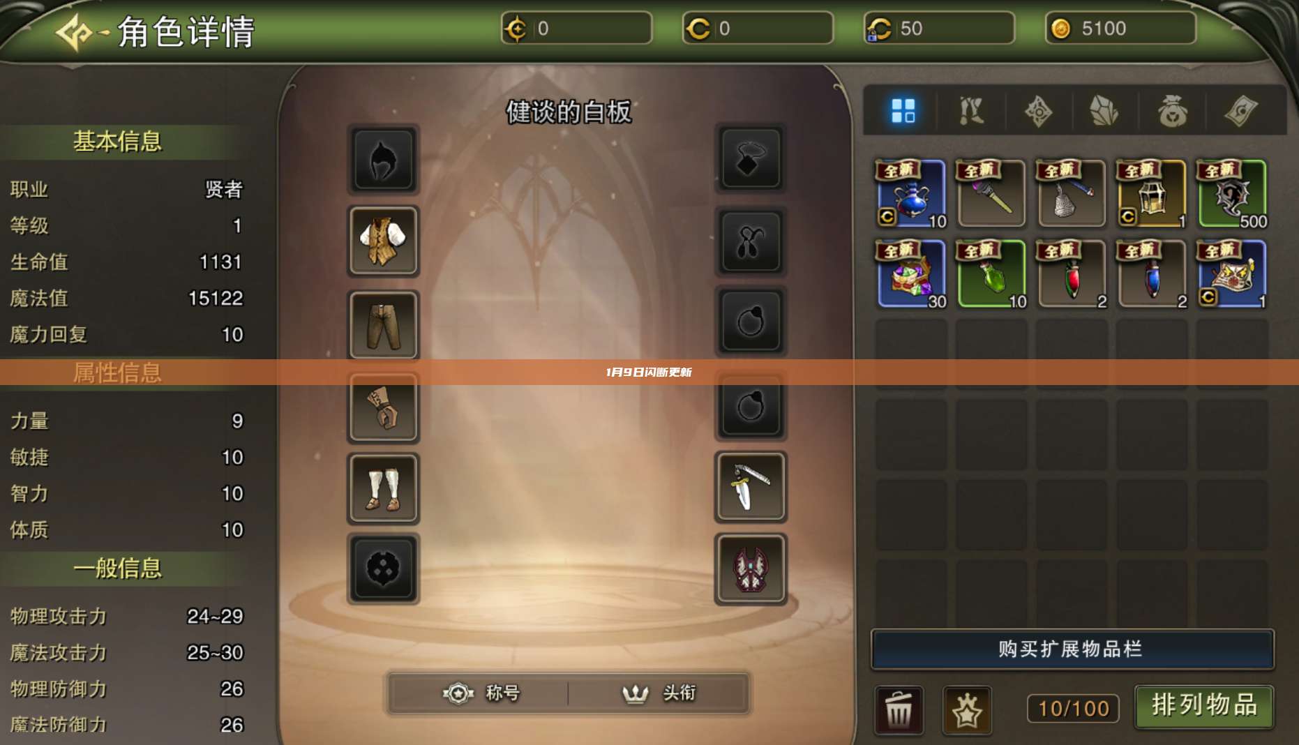 1月9日闪断更新