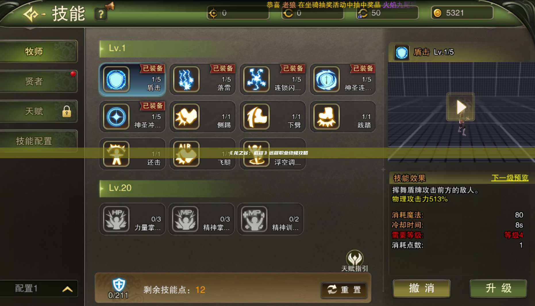 《龙之谷：启程》远程职业终极攻略